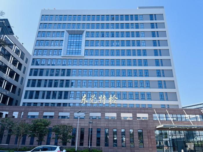 福泉广东省特种设备检测研究院东莞检测院实验室设备及配套服务项目